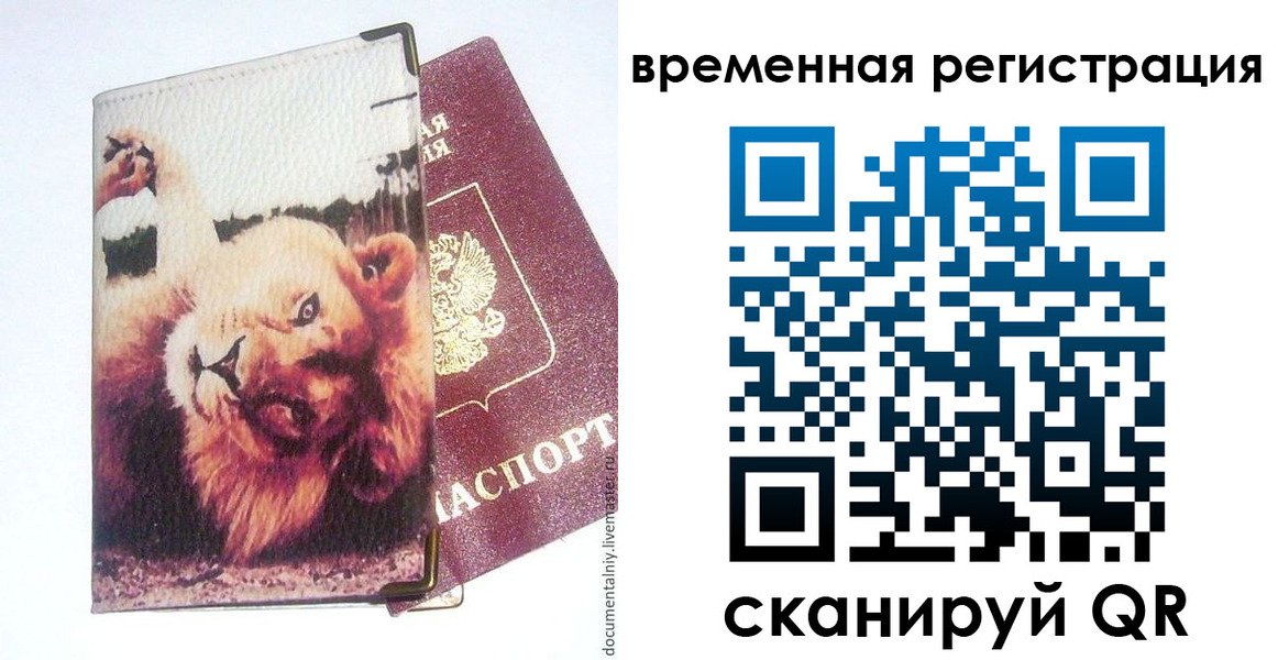 прописка в Джанкое